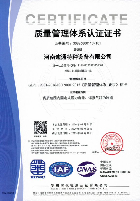 质量管理体系认证证书